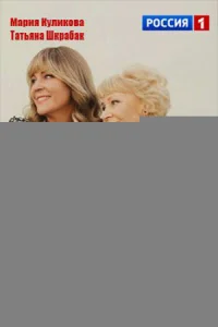 Верю я в любовь 1 сезон